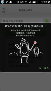 全球超神速多人传输应用 Android快牙 