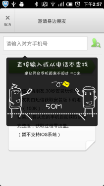 全球超神速多人传输应用 Android快牙 