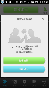 全球超神速多人传输应用 Android快牙 