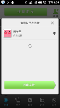 全球超神速多人传输应用 Android快牙 