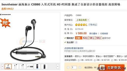 每日一款特价耳机 森海CX880仅589元 