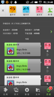 全球最快多群发传输 Android应用快牙 