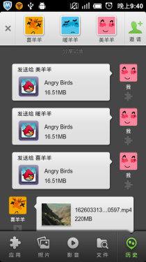 全球最快多群发传输 Android应用快牙 