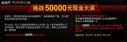 射速PK大赛 现场挑战50000元现金大奖 