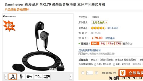 每日一款特价耳机 森海MX170仅要79元 