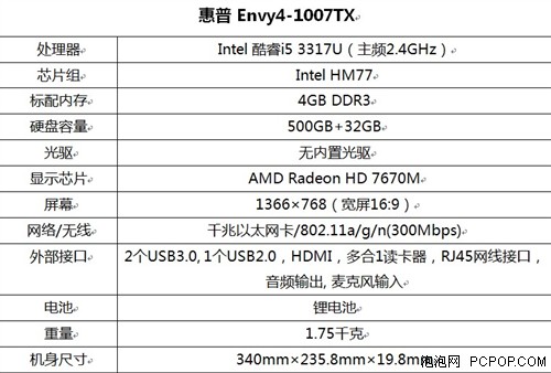 热卖独显超极本 惠普Envy4-1007TX售6999 