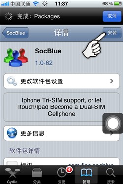 智能终端伴侣SocBlue二次评测 iOS客户端体验 