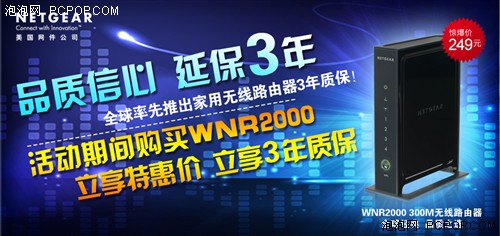 庆十年NETGEAR WNR2000延保3年 249元特惠 