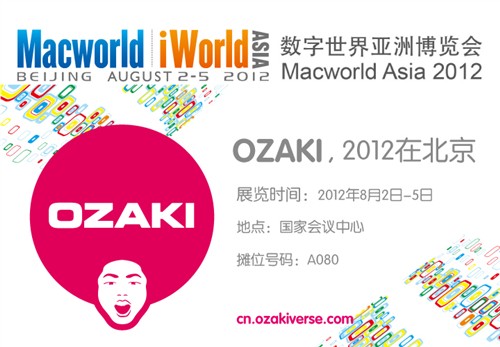 OZAKI奇妙乐园尽在Macworld2012 