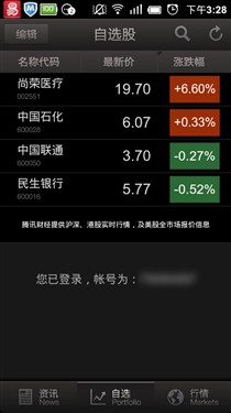将股票玩转手掌 “自选股”试用心得 