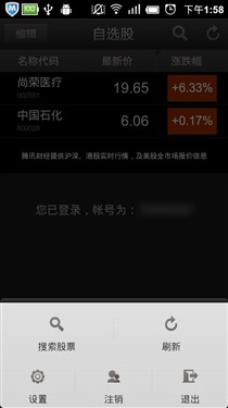 将股票玩转手掌 “自选股”试用心得 