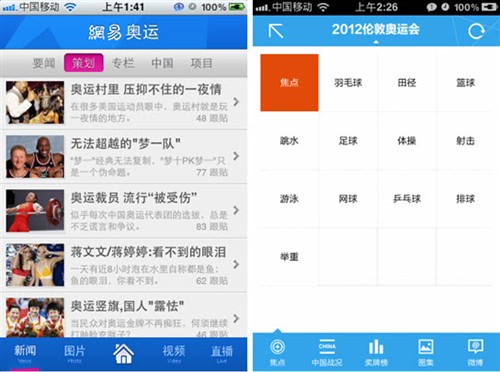 四大iPhone阅读应用奥运频道横向评测 