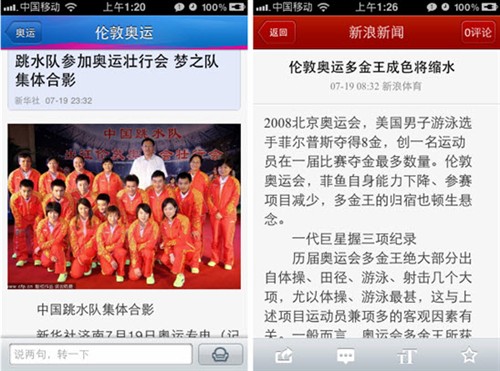 四大iPhone阅读应用奥运频道横向评测 