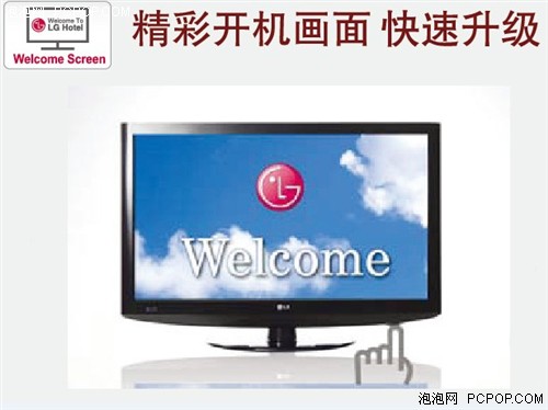 视觉新享受 LG LK335C/LK435C系列液晶电视发布 