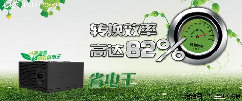 省电从电源开始 先马省电王系列电源热卖 