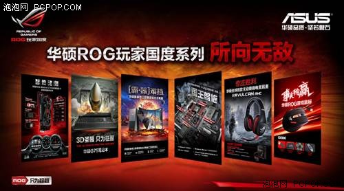 精彩纷呈  ChinaJoy2012ROG展台体验! 