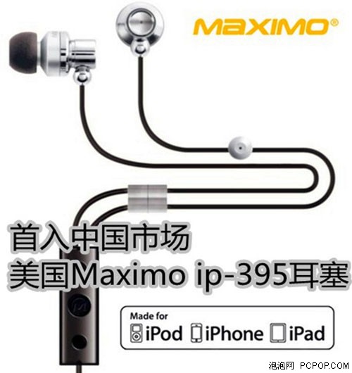 首入中国市场 美国Maximo iP-395耳塞 