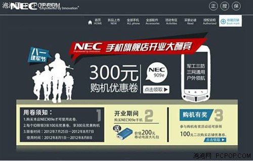 NEC手机进驻天猫 开业酬宾赠三重大礼 