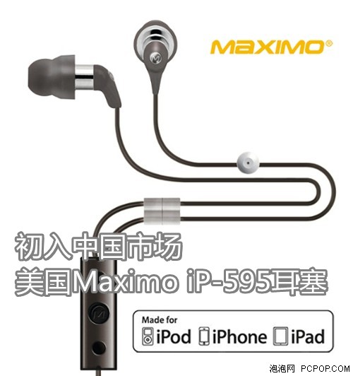 初入中国市场 美国Maximo iP-595耳塞 