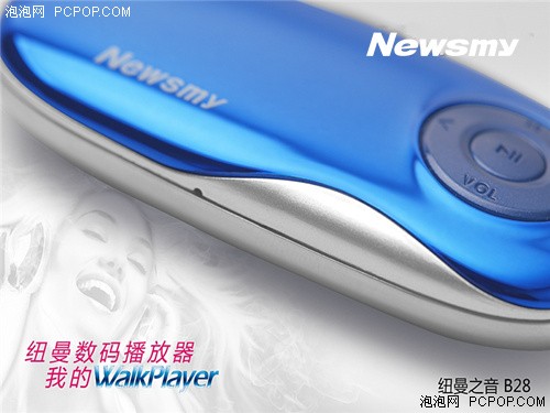 奥运英雄之歌 MP3播放器Newsmy B28仅售199元 