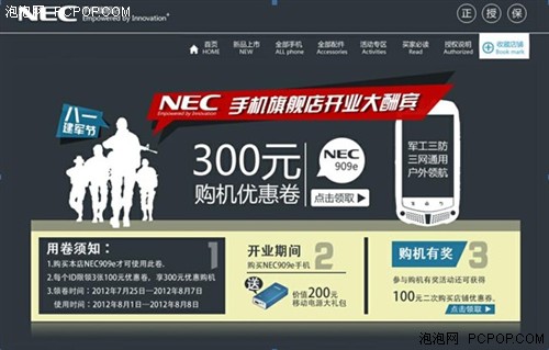 为奥运喝彩 NEC手机天猫开业送好礼   