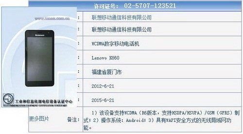 强劲四核处理器 联想K860有望近期发布 