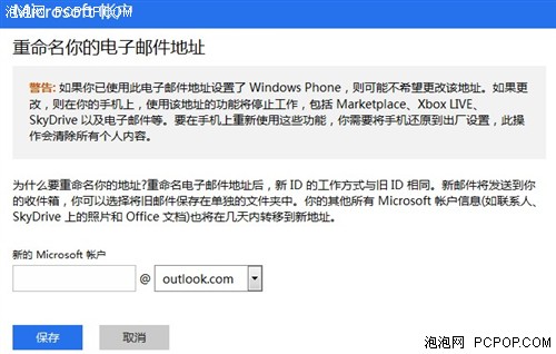 搬家到Outlook.com WP用户的注意事项 