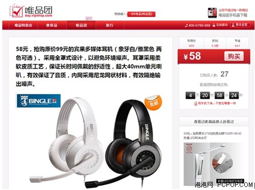 58元团宾果多媒体耳机 100%正品免邮 
