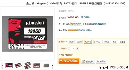 金士顿240G SSD性价比高！降至1599元 