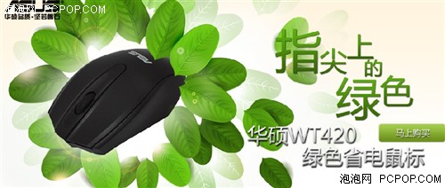 绿色节能环保 华硕WT420无线鼠标 京东首发 