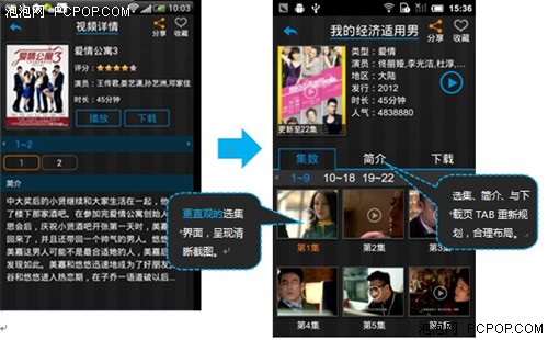 PPTV Android V2.1 新版  要你好看！ 