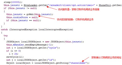 Android手机中毒莫名被扣点播阅读费 