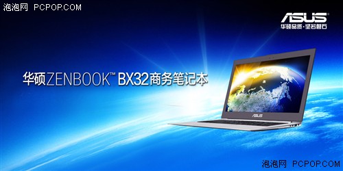 全新商务气质 华硕ZENBOOK BX32商务笔记本上市 