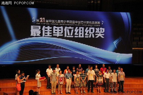 第21届青少年计算机表演大赛颁奖仪式 