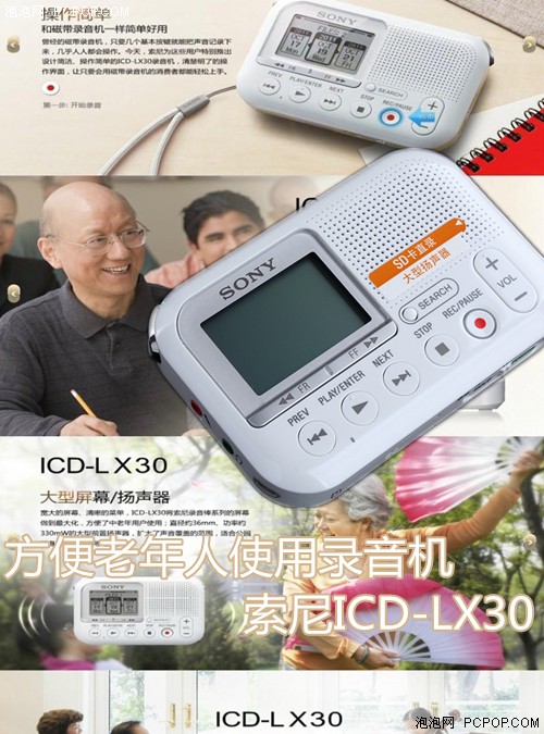 方便老年人使用录音机 索尼ICD-LX30 