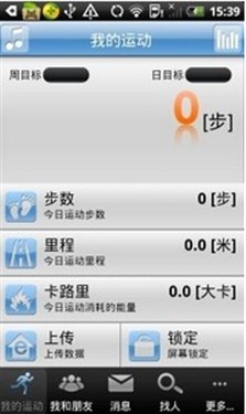 夏日瘦身大作战 Android应用帮你减肥 