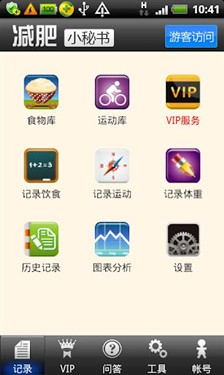 夏日瘦身大作战 Android应用帮你减肥 