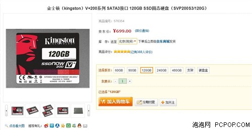 极速体验！金士顿120GB SSD特惠699元 