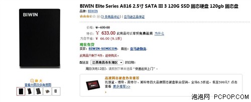经济实惠好硬盘！BIWIN 120G 售633元 