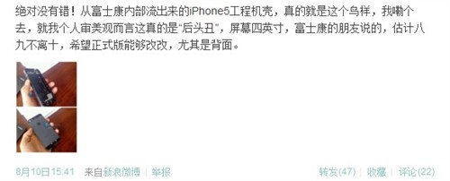 富士康员工爆料 iPhone5将采用4吋屏 