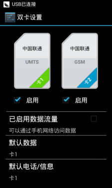 双核Android 4.0 双卡华为G330D评测 