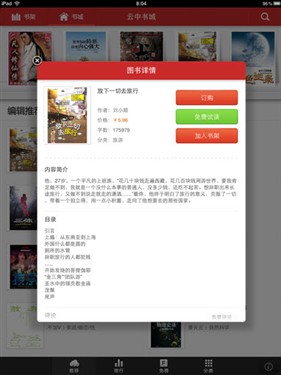 云中书城新iOS越狱版阅读器抢先体验 