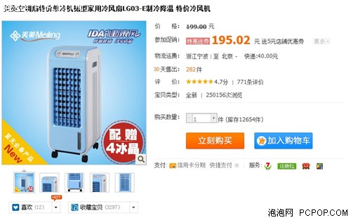 ng28南宫娱乐官网淘宝热销产品 LG03-E冷风扇售价195元(图1)