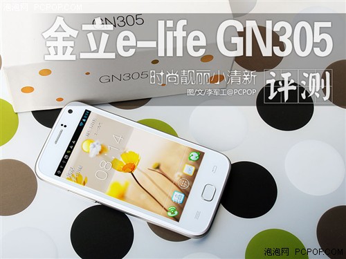 金立e-life GN305评测 