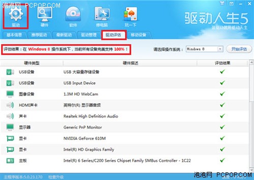 升级Win8用驱动人生hold住驱动是王道 