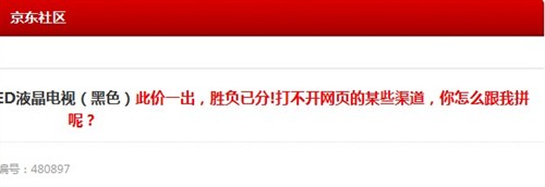 815电商战 京东:网页打不开怎么和我拼 