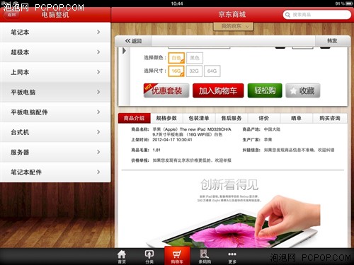 店庆打响价格战！iPad京东商城HD体验 