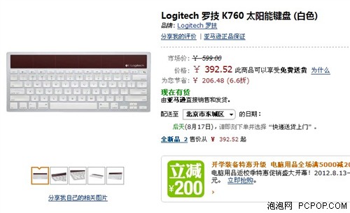 巨头罗技进驻亚马逊中国 发K760键盘  