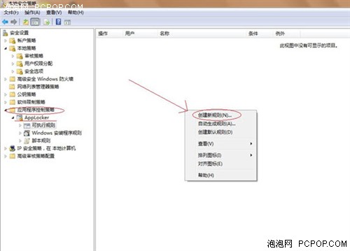 用Windows7电脑轻松控制程序是否运行 