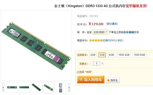 金士顿4G DDR3降至129元！ 